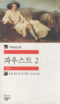 파우스트(1~2완)